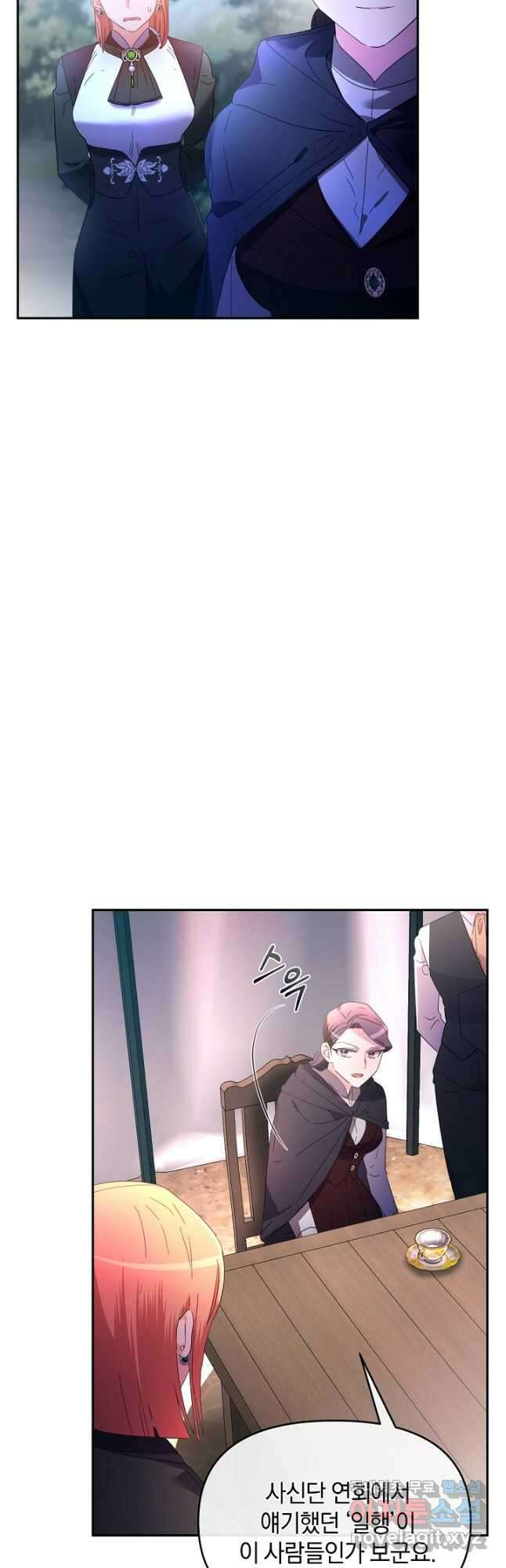 악녀는 화려하게 데뷔한다 23화 3