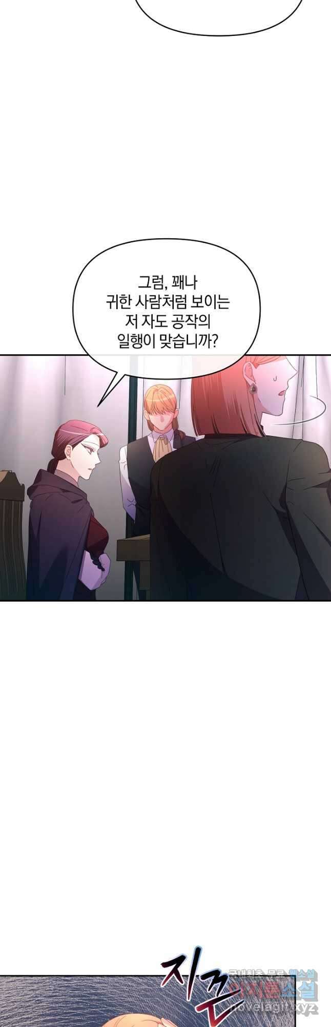 악녀는 화려하게 데뷔한다 23화 4
