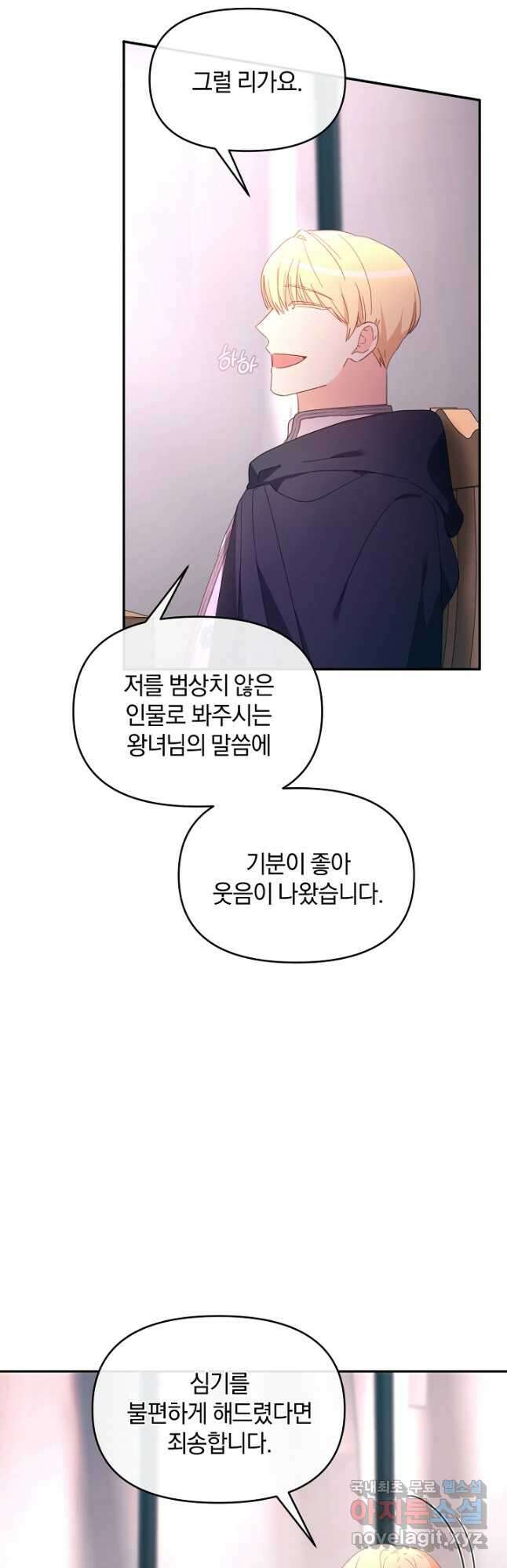 악녀는 화려하게 데뷔한다 23화 7