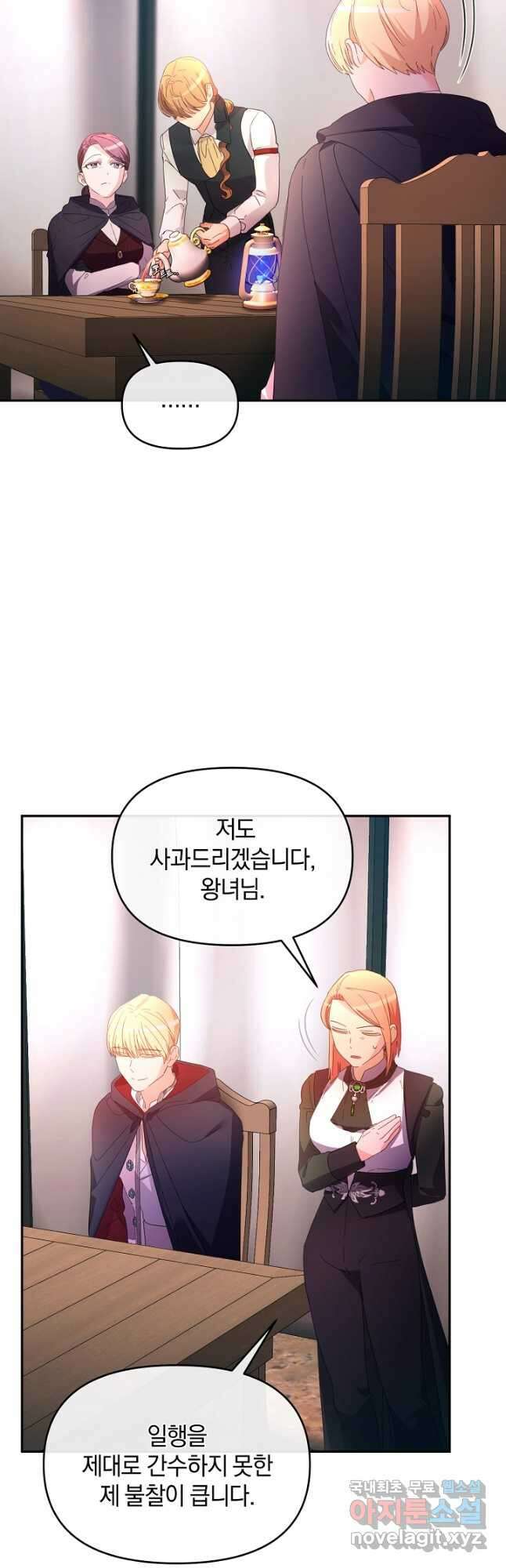 악녀는 화려하게 데뷔한다 23화 8