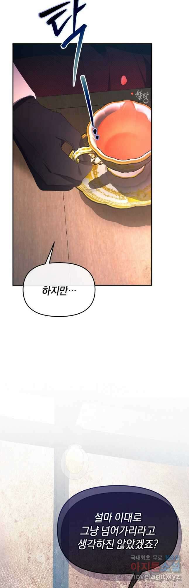 악녀는 화려하게 데뷔한다 23화 10
