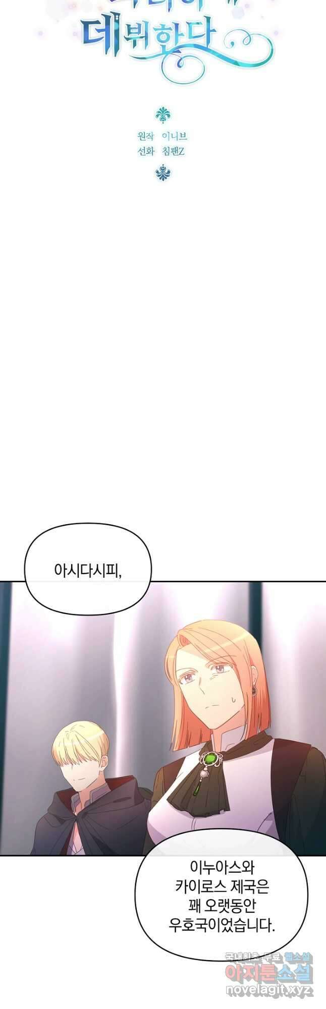 악녀는 화려하게 데뷔한다 23화 12