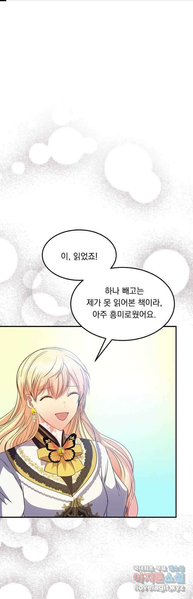 공작 부인의 은밀한 집필 42화 1