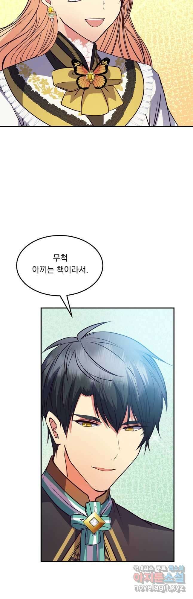 공작 부인의 은밀한 집필 42화 4