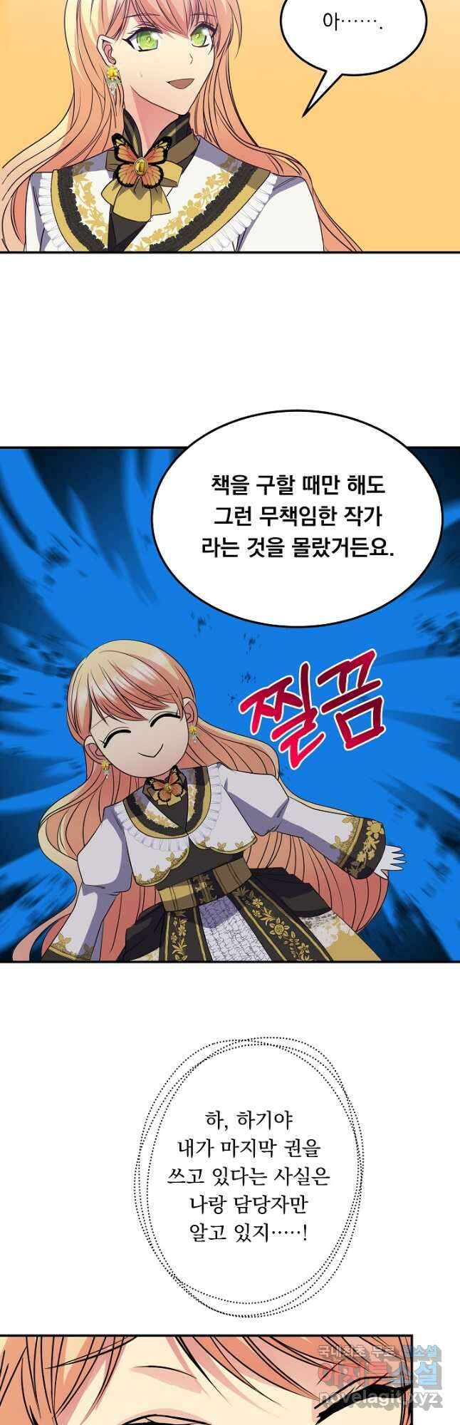 공작 부인의 은밀한 집필 42화 10