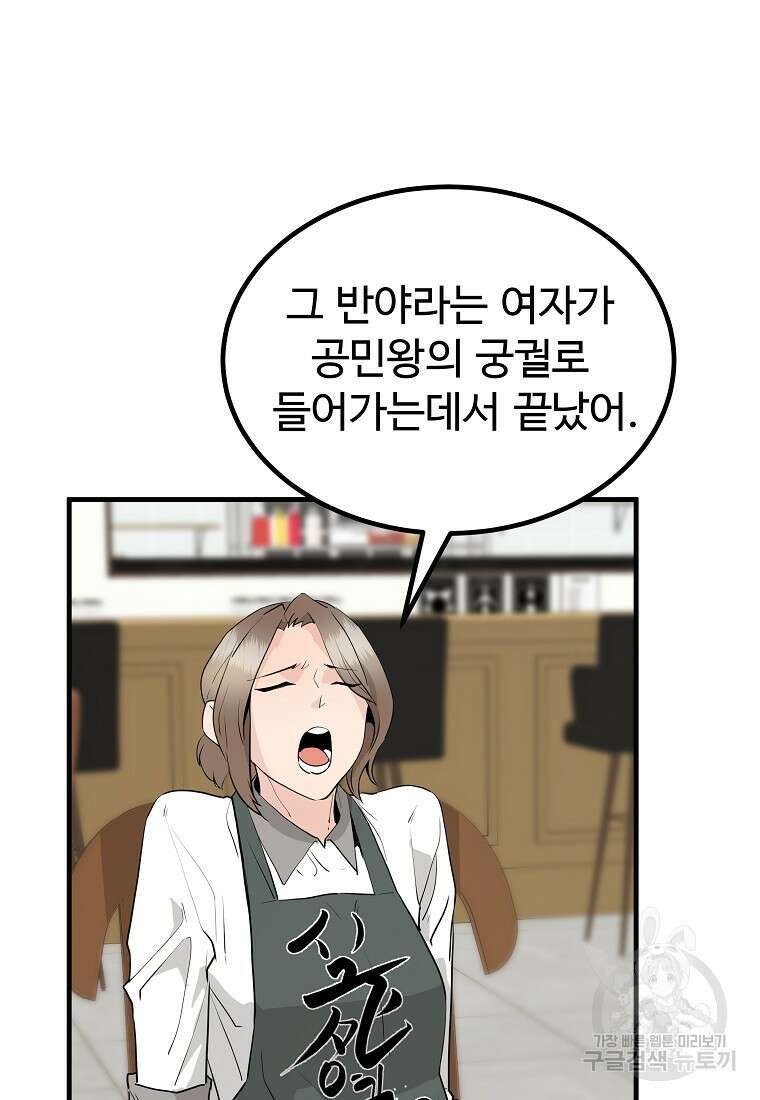 미친남녀 40화 13