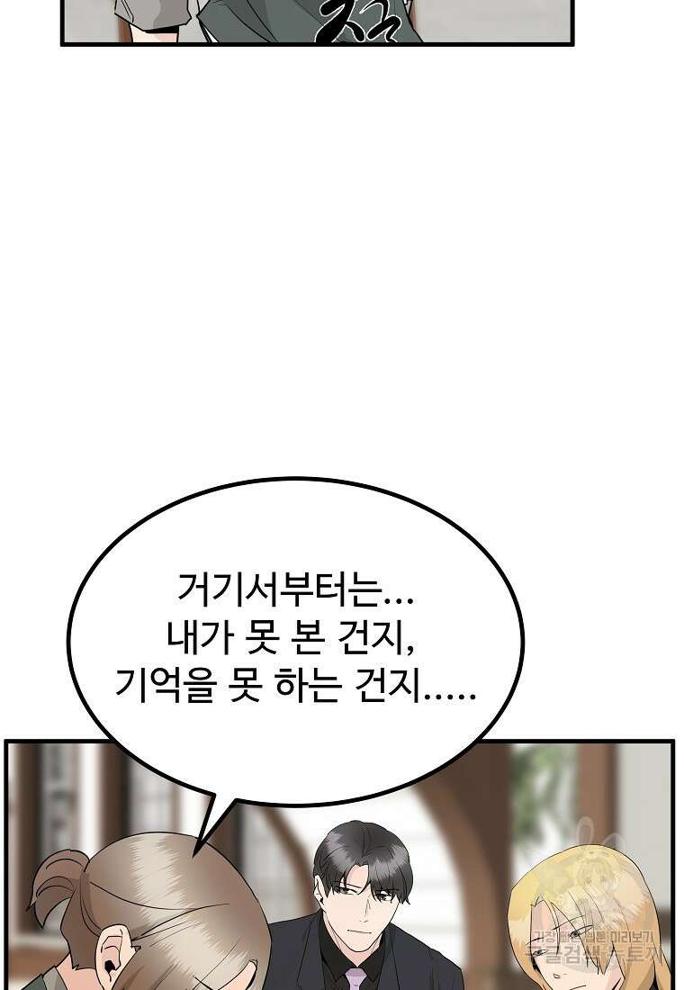 미친남녀 40화 14