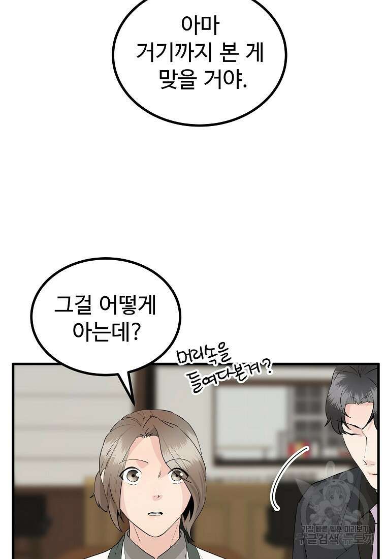 미친남녀 40화 16