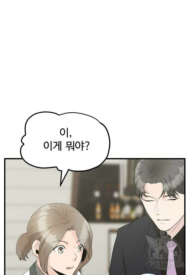 미친남녀 40화 19