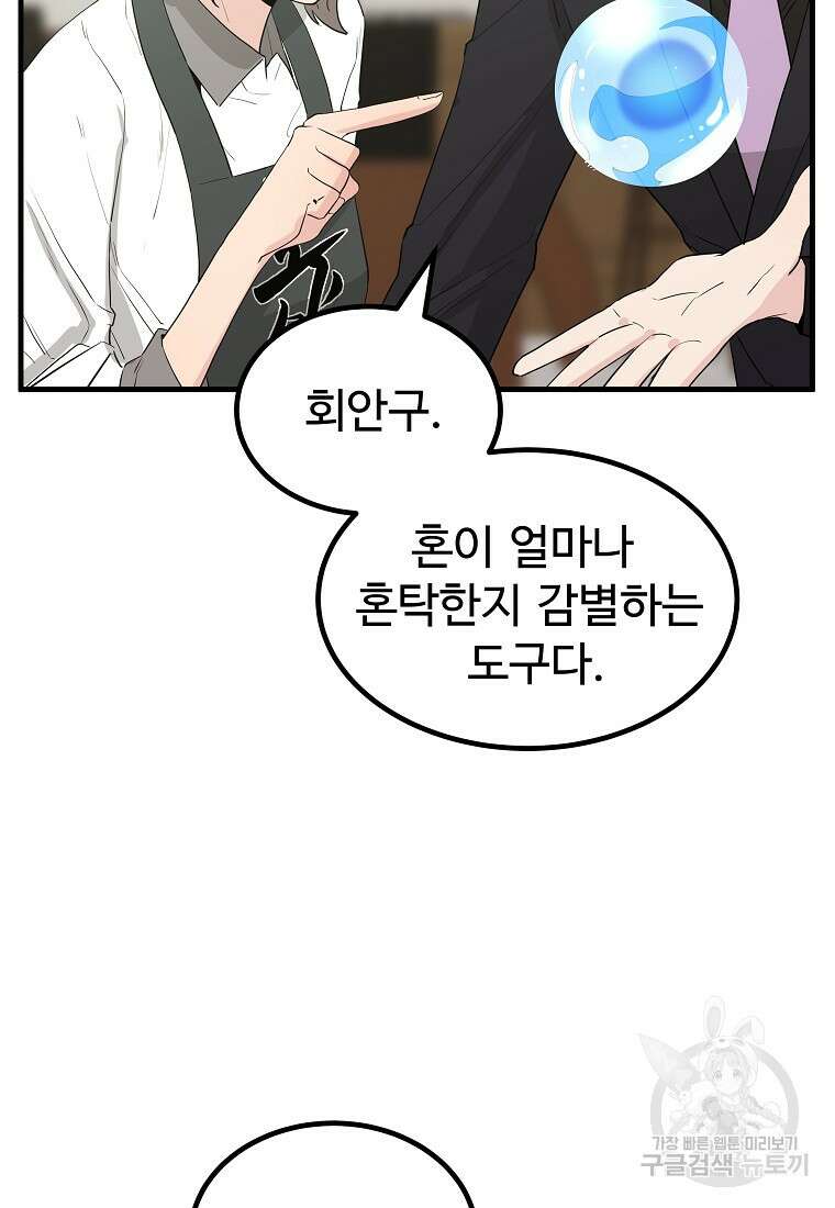 미친남녀 40화 20