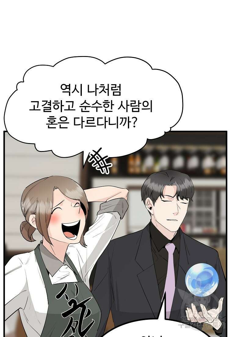 미친남녀 40화 22