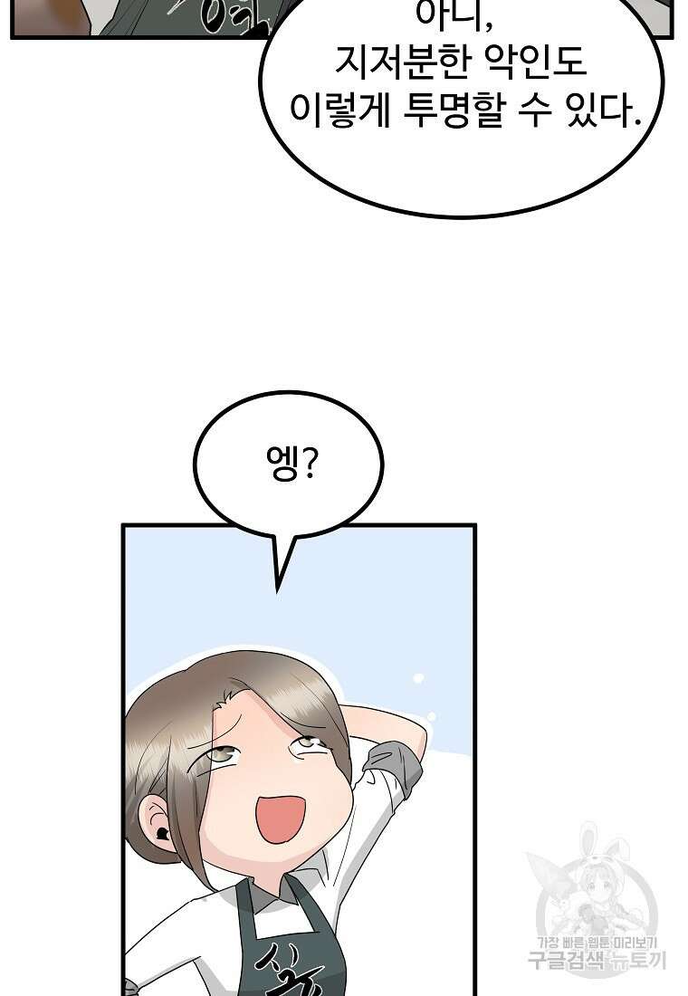 미친남녀 40화 23