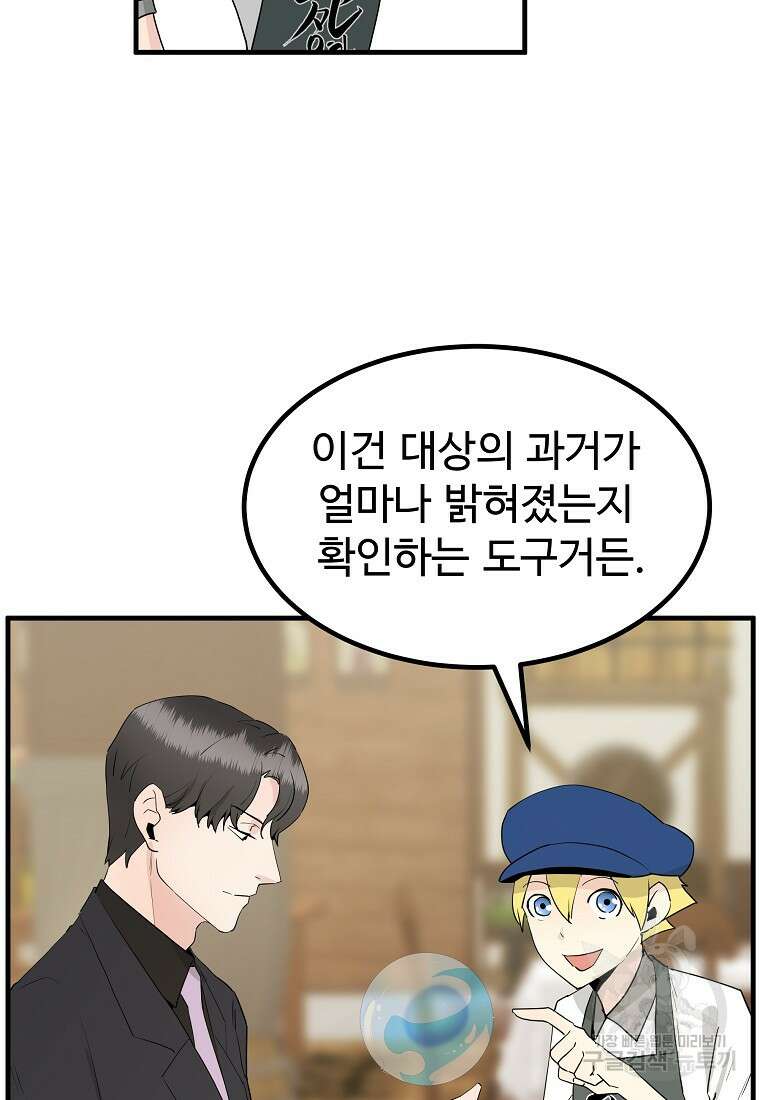 미친남녀 40화 24