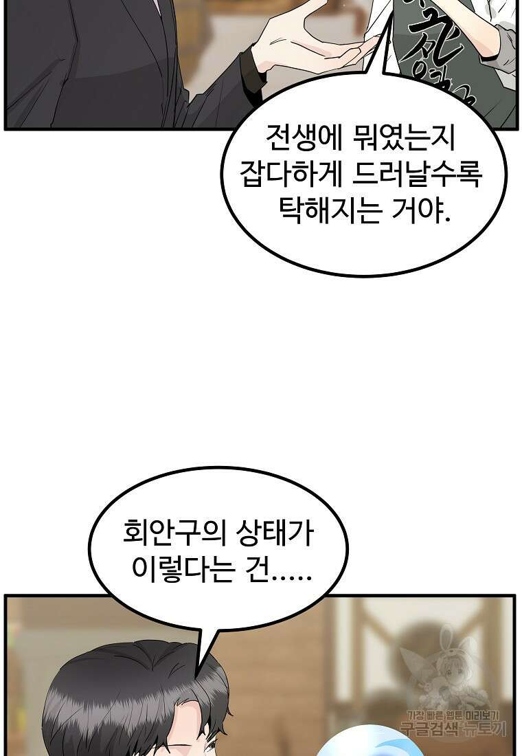 미친남녀 40화 25