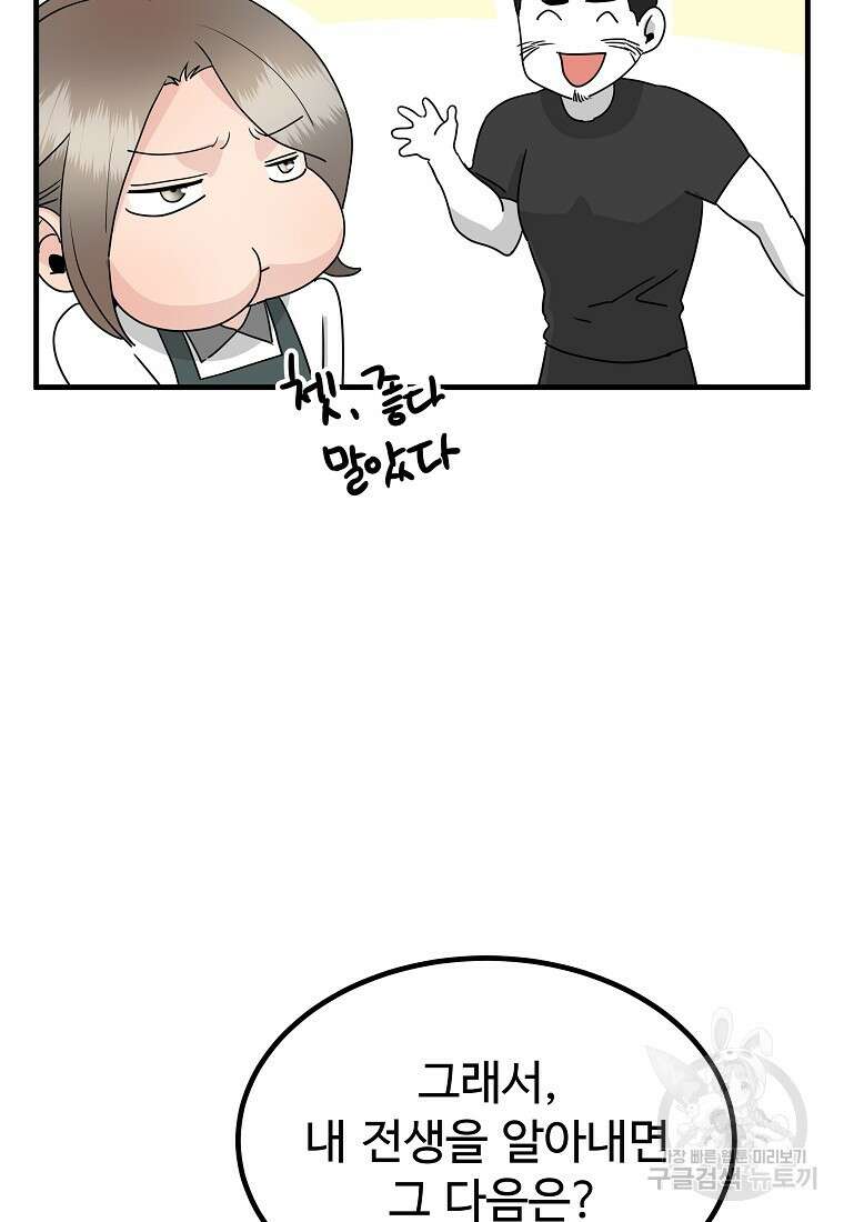 미친남녀 40화 27