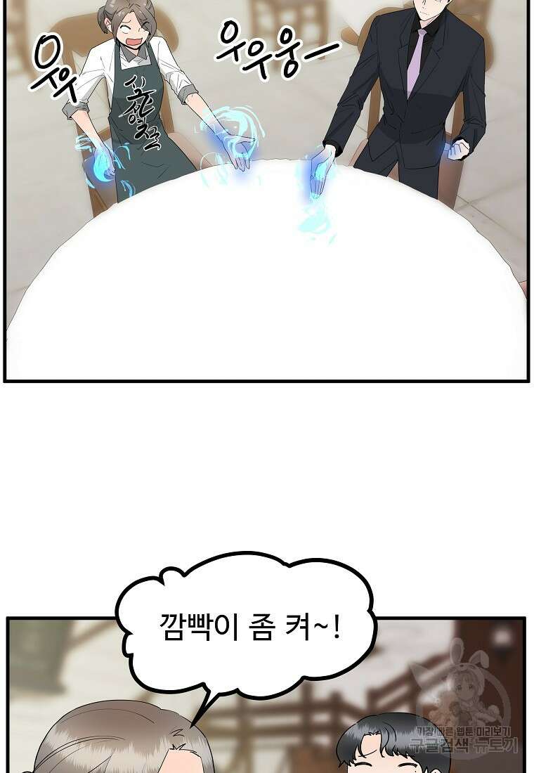 미친남녀 40화 30