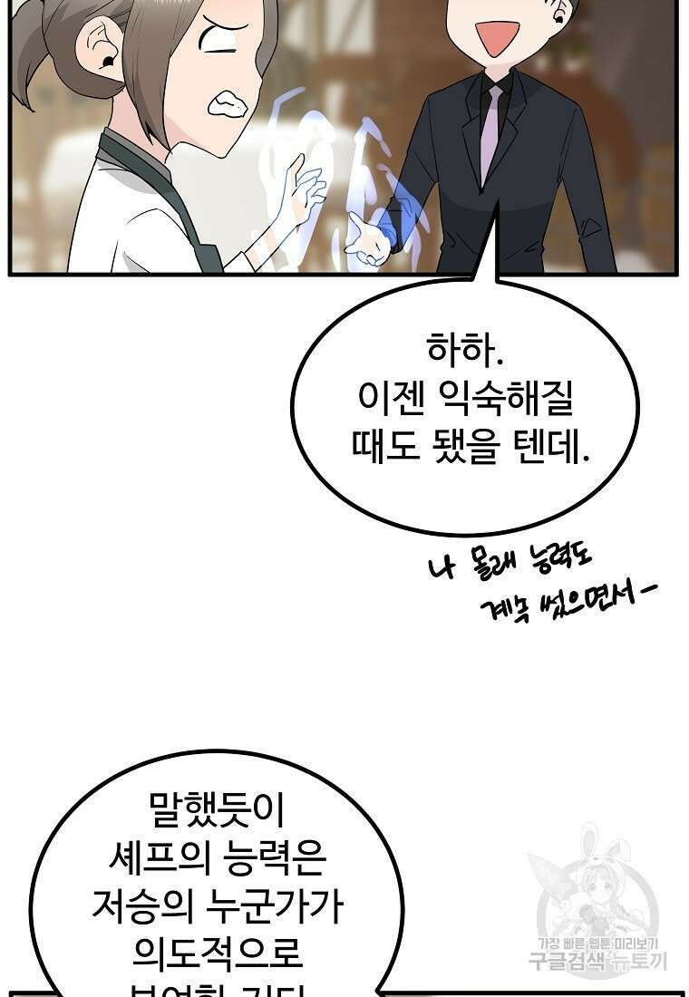 미친남녀 40화 31