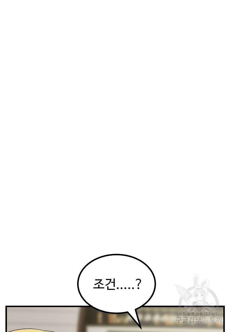 미친남녀 40화 34