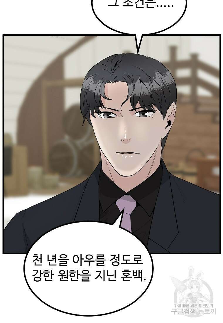 미친남녀 40화 36