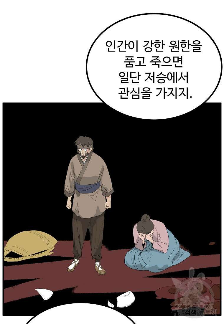 미친남녀 40화 38
