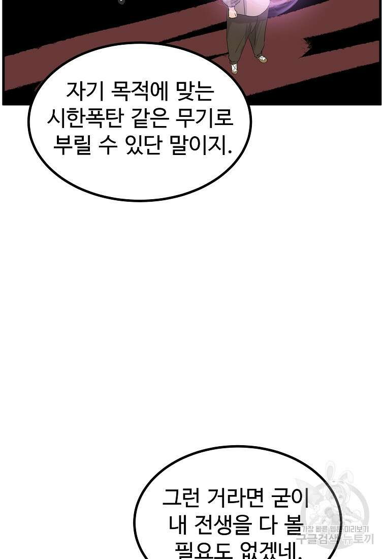 미친남녀 40화 40