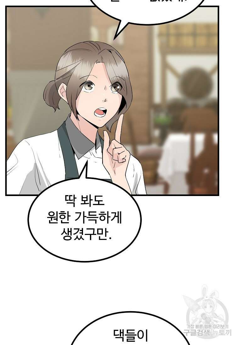 미친남녀 40화 41