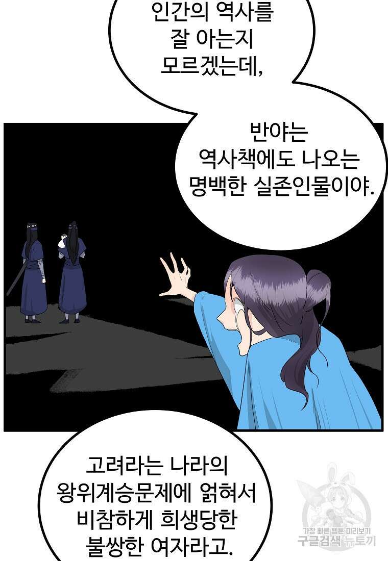 미친남녀 40화 42