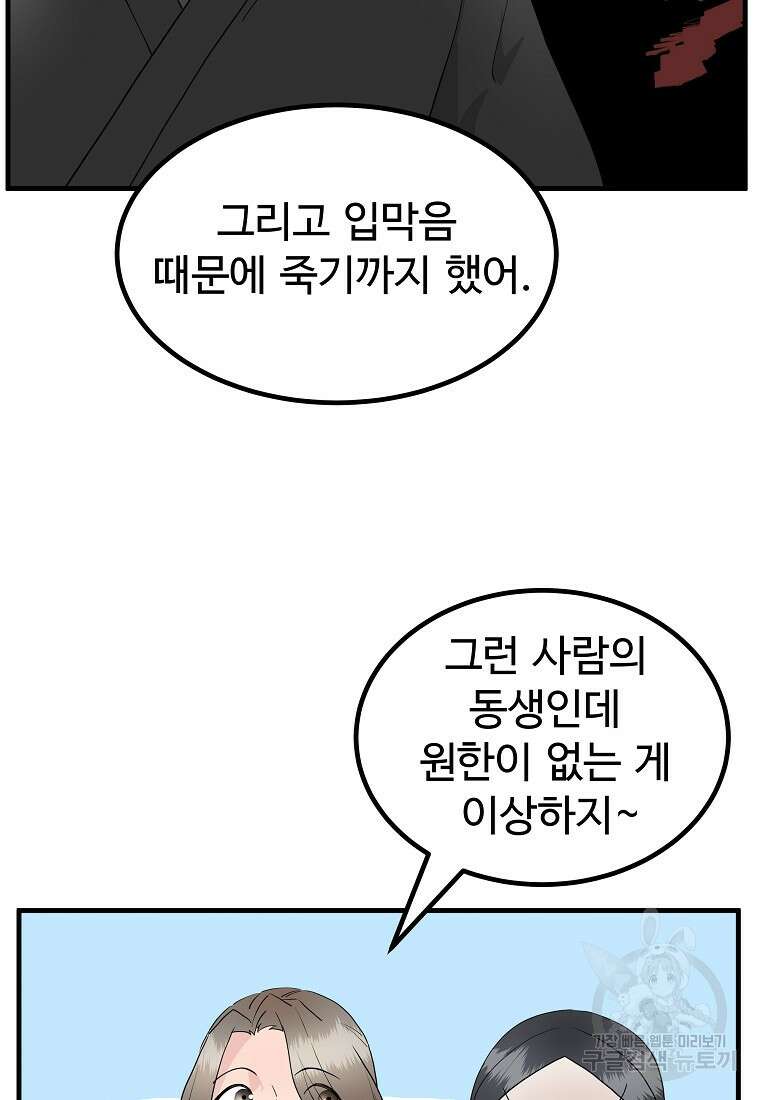 미친남녀 40화 44