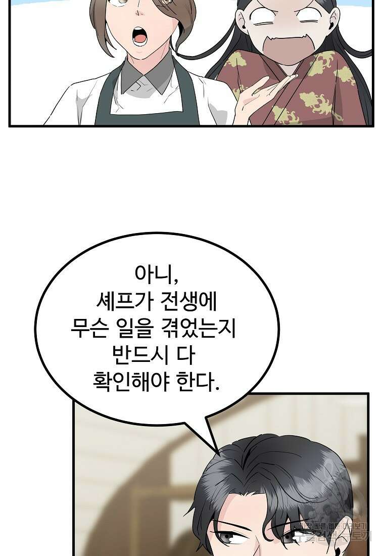 미친남녀 40화 45