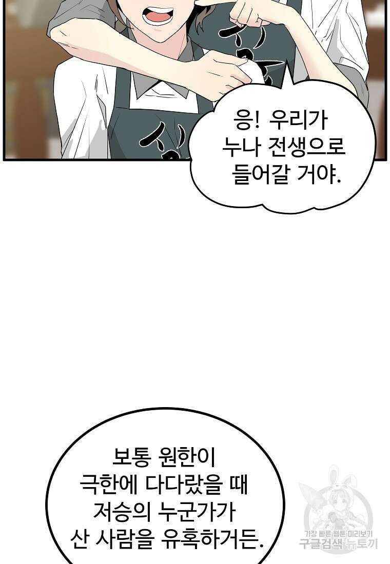 미친남녀 40화 47