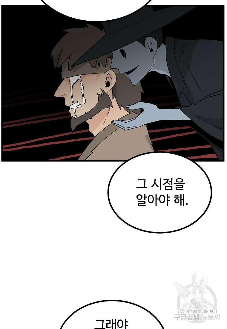 미친남녀 40화 48