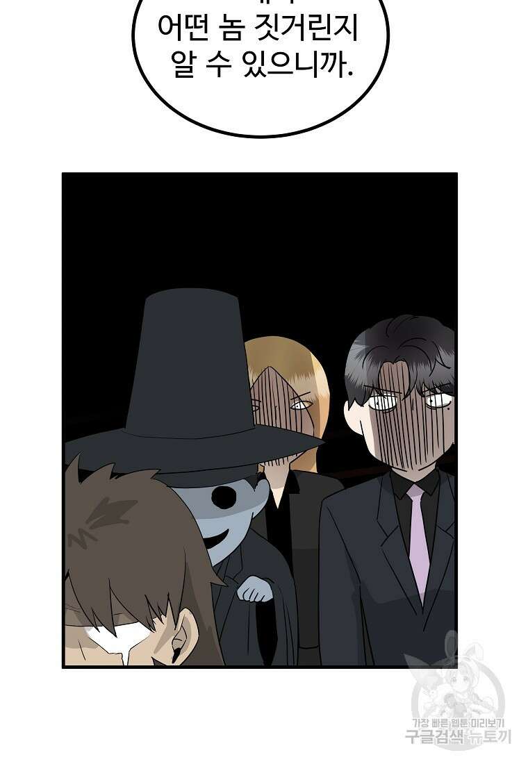 미친남녀 40화 49
