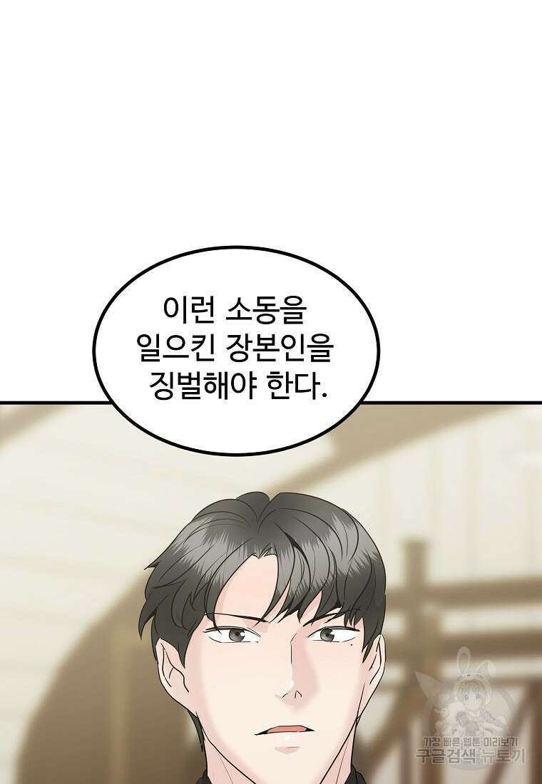 미친남녀 40화 50
