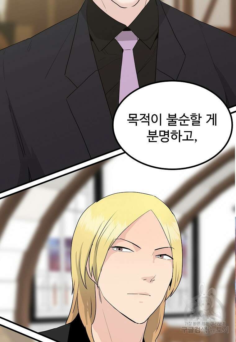 미친남녀 40화 51