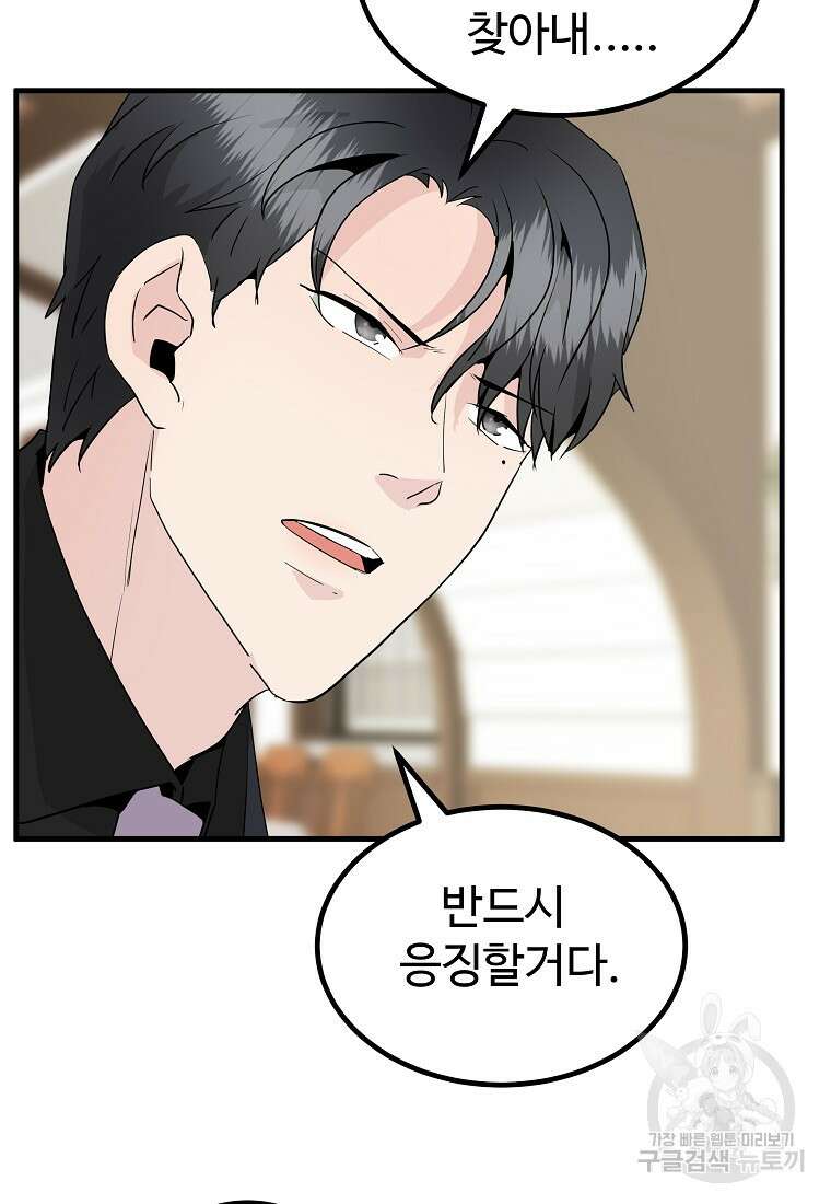 미친남녀 40화 54