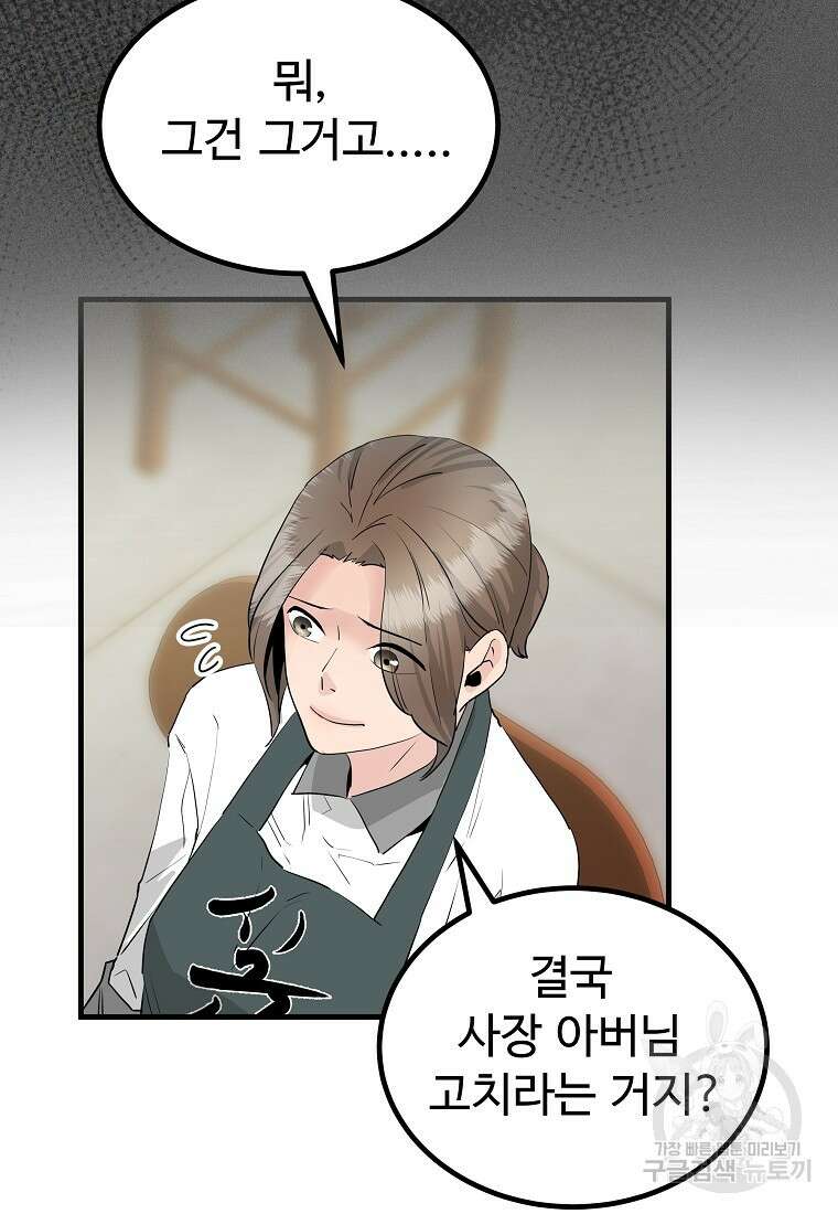 미친남녀 40화 59