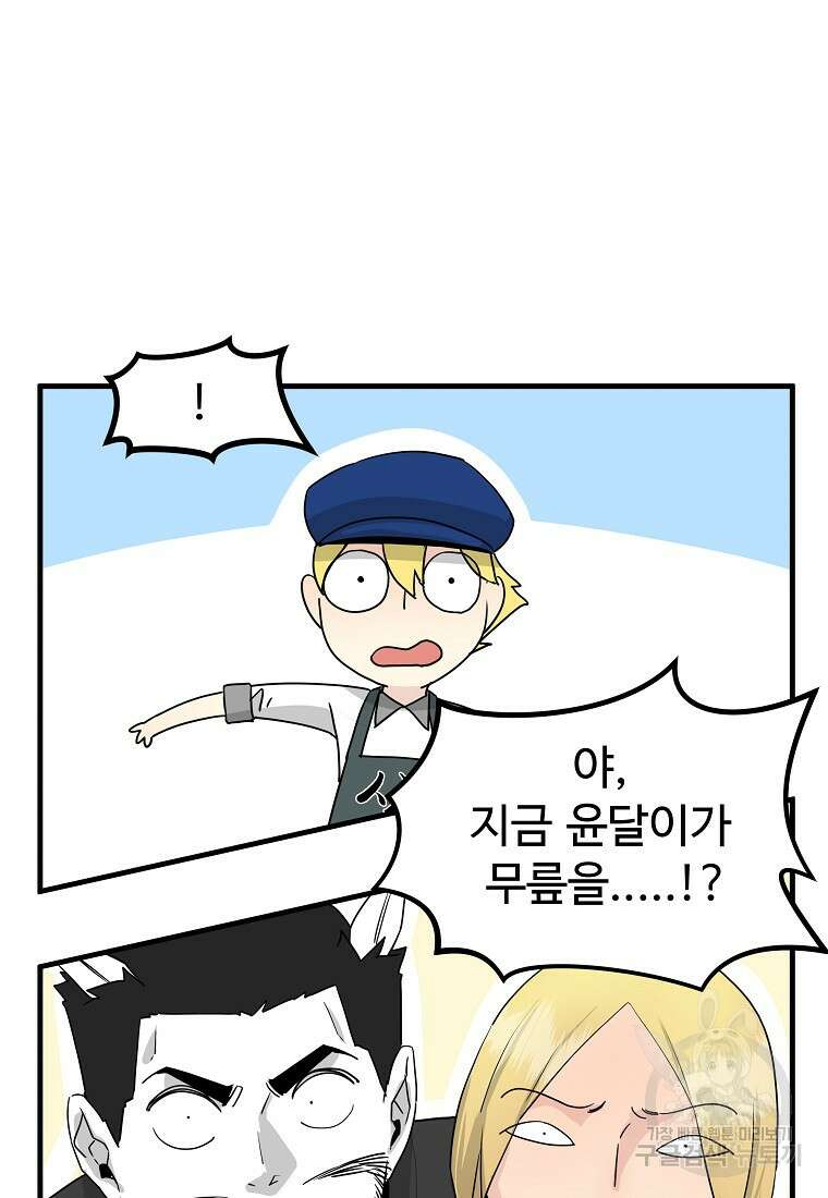 미친남녀 40화 62