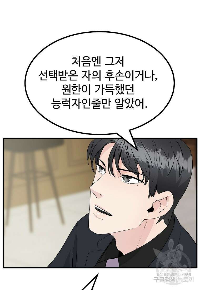 미친남녀 40화 65