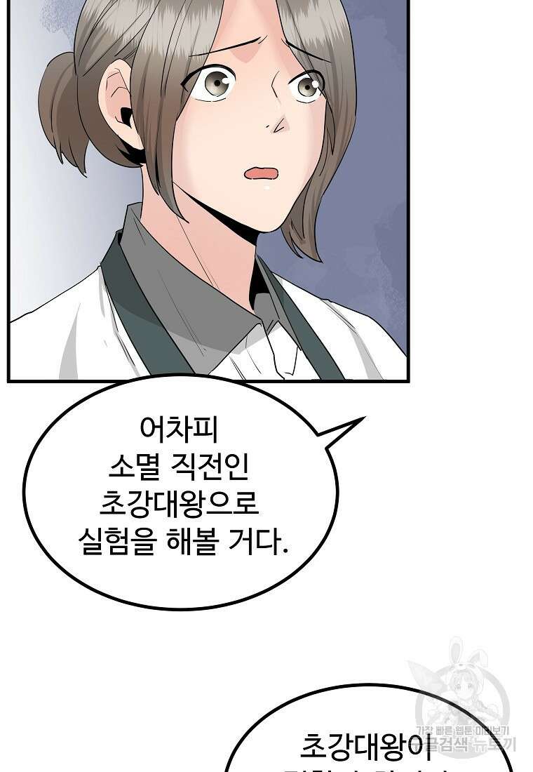 미친남녀 40화 67