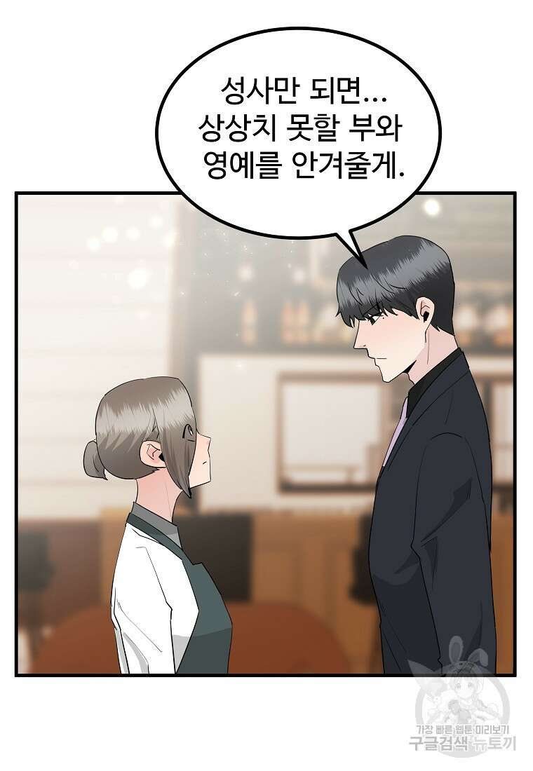 미친남녀 40화 69
