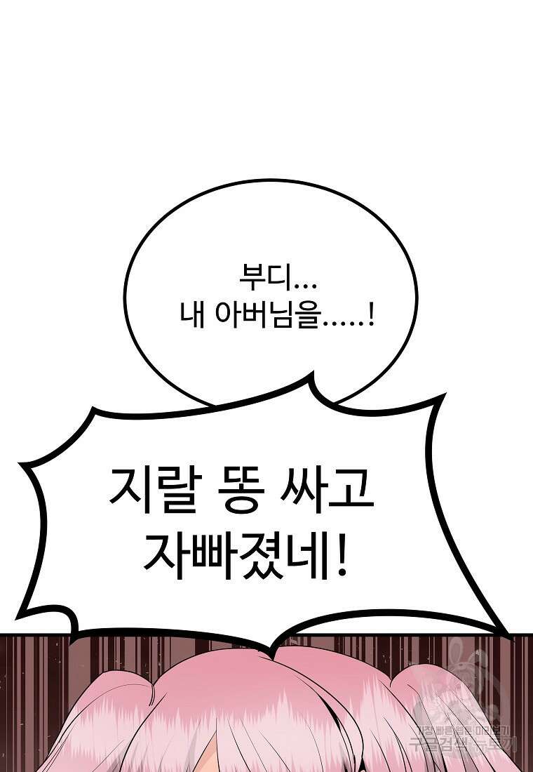 미친남녀 40화 70
