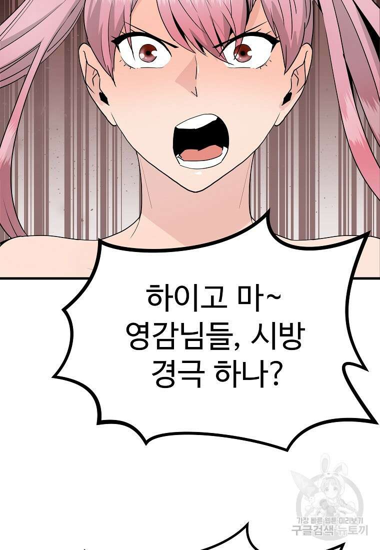 미친남녀 40화 71