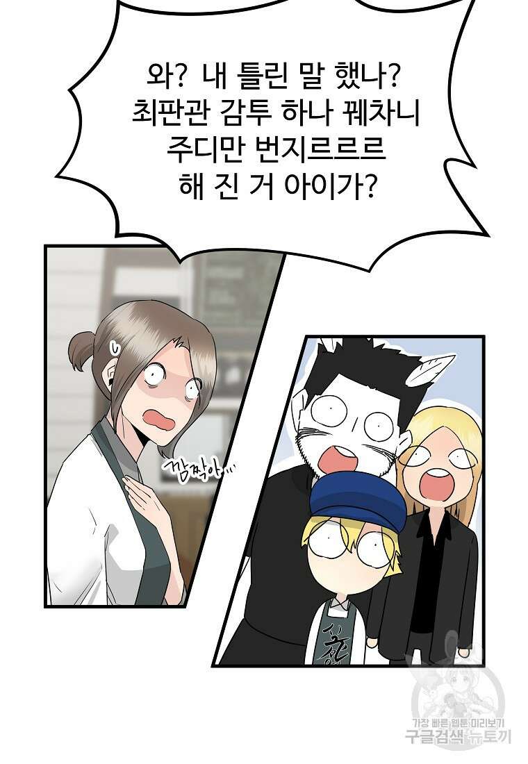 미친남녀 40화 72