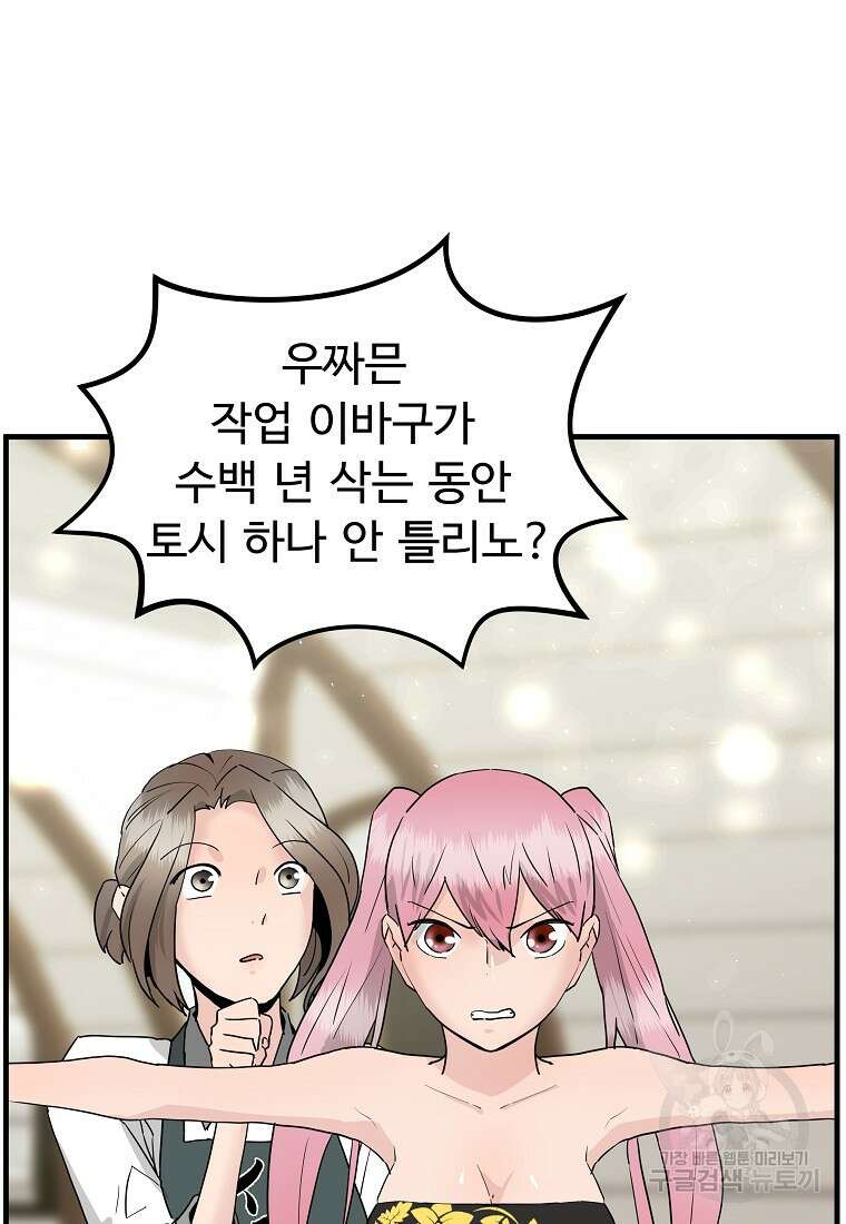 미친남녀 40화 73