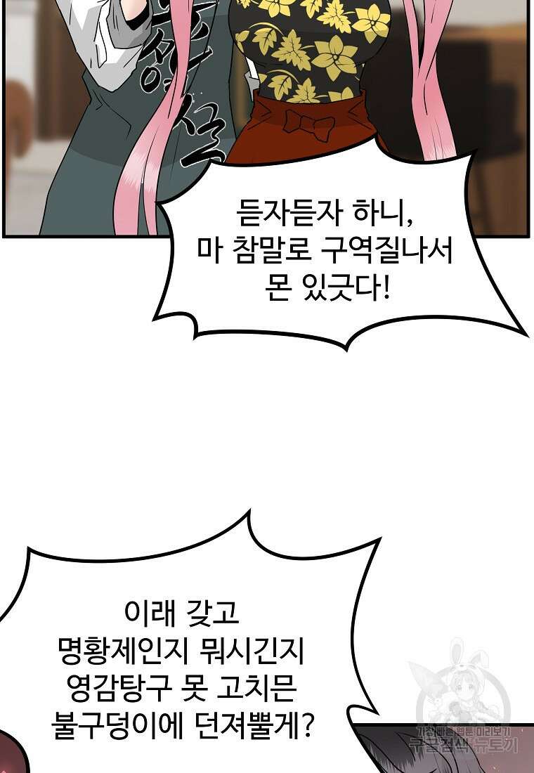 미친남녀 40화 74