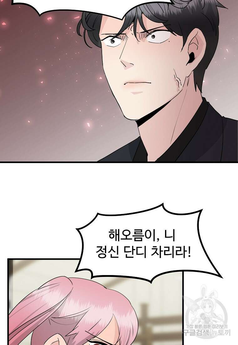 미친남녀 40화 75