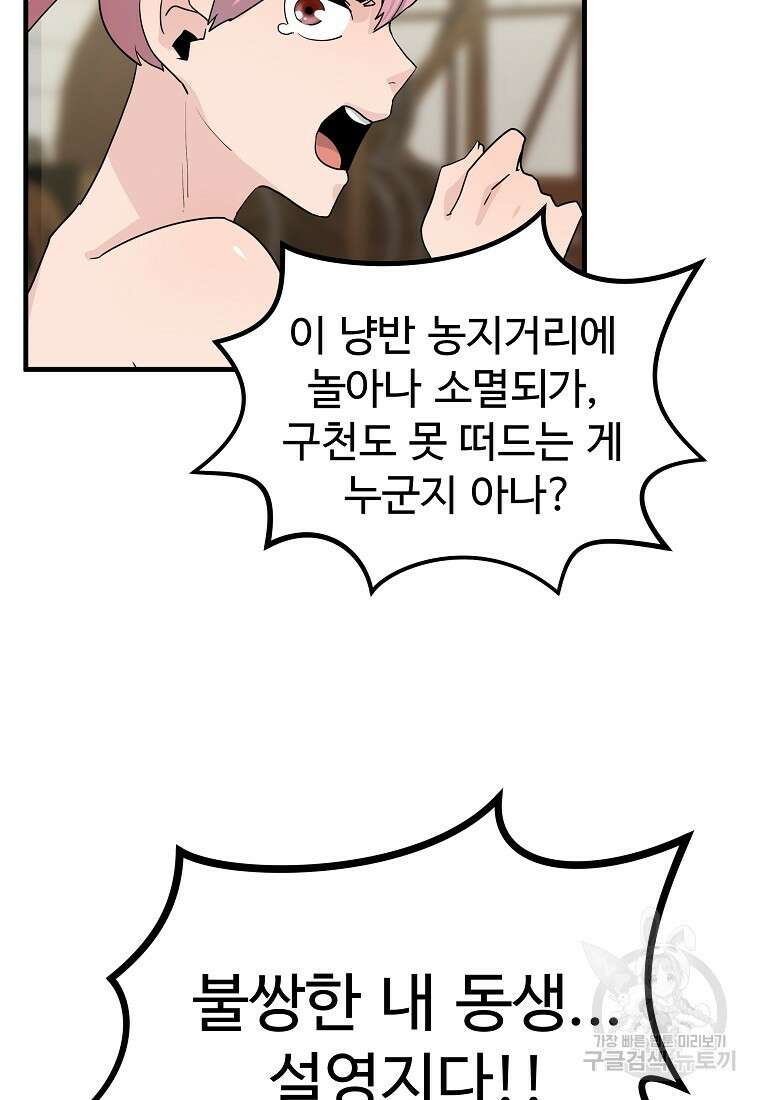 미친남녀 40화 76