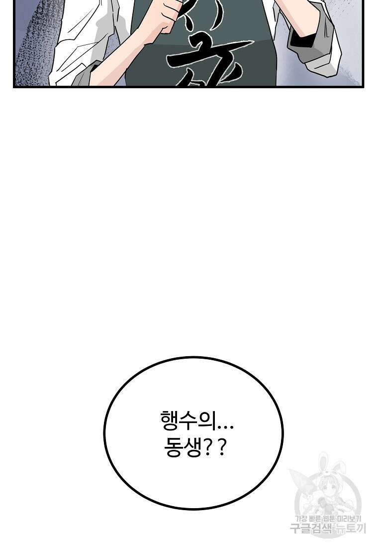 미친남녀 40화 78