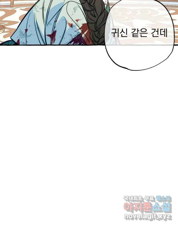 이계막차 45화 8