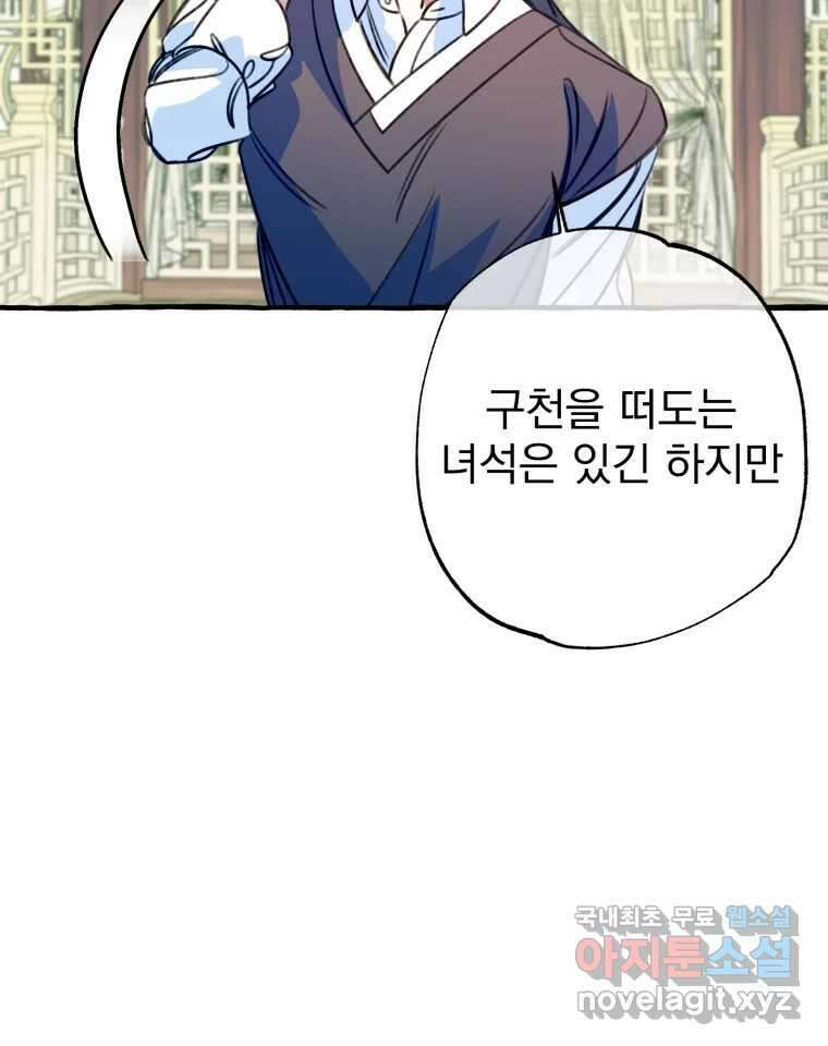 이계막차 45화 16